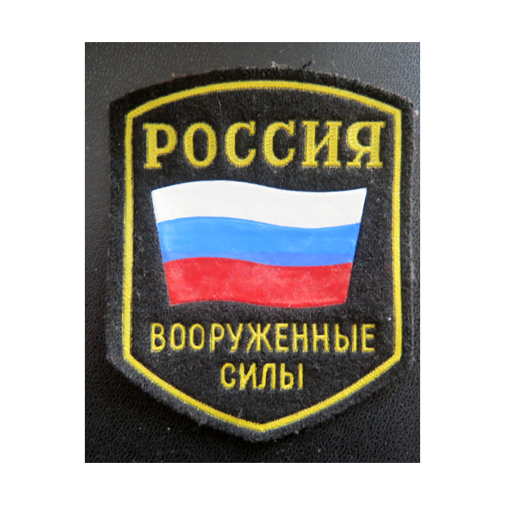 RUSSIE : insigne tissu des Forces armées russes