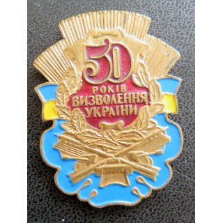 URSS : Insigne soviétique des 50 ans de la libération de l'Ukraine pendant la Seconde Guerre mondiale