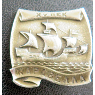 URSS : insigne de Caravelle en aluminium «Каравелла»