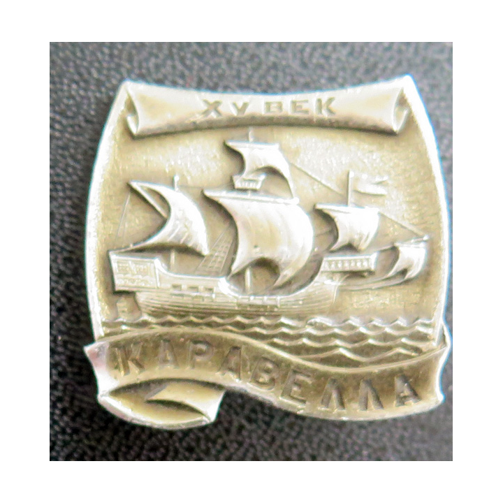 URSS : insigne de Caravelle en aluminium «Каравелла»