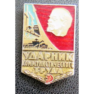 URSS : Insigne métallique du Travailleur d'élite du travail communiste Ударник коммунистического труда