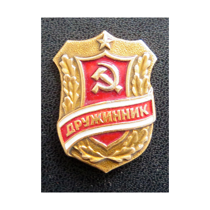 URSS : Insigne du bénévole de la Drouijna СССР "Дружинник", булавка
