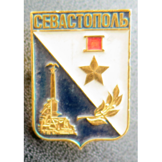 URSS : Insigne de la ville de Sébastopol en Ukraine
