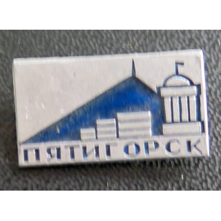 URSS : Insigne de la ville de Piatigorsk