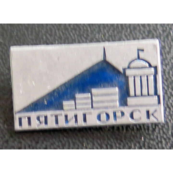 URSS : Insigne de la ville de Piatigorsk