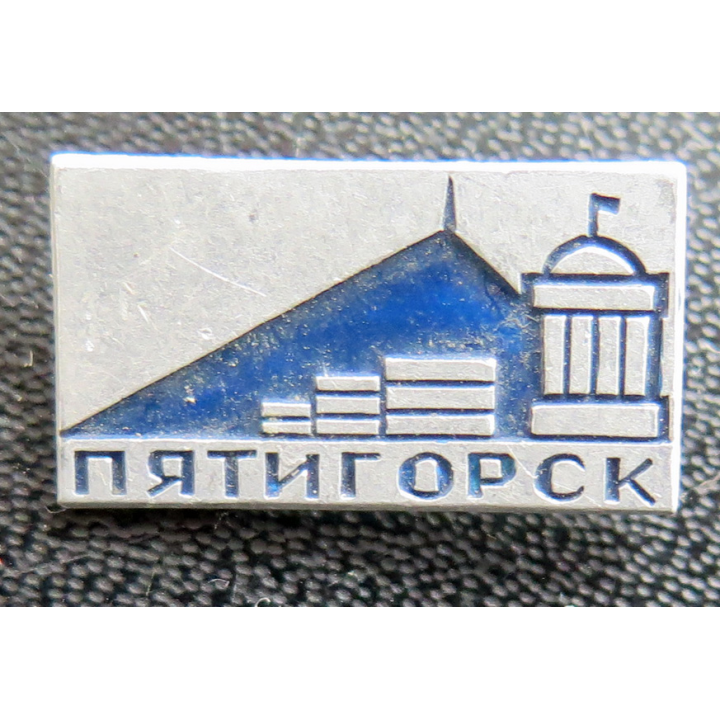 URSS : Insigne de la ville de Piatigorsk