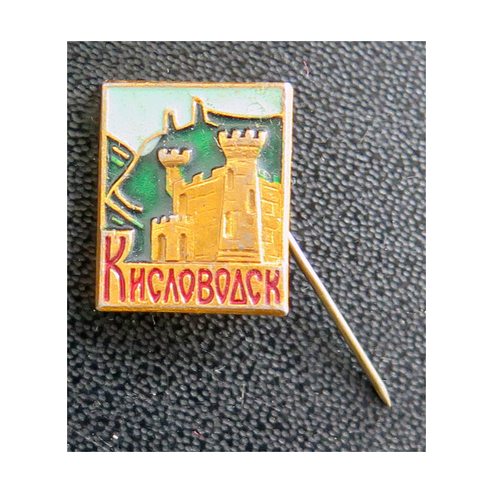 URSS : Insigne de la ville de Kislovodsk КИСЛОВОДСК