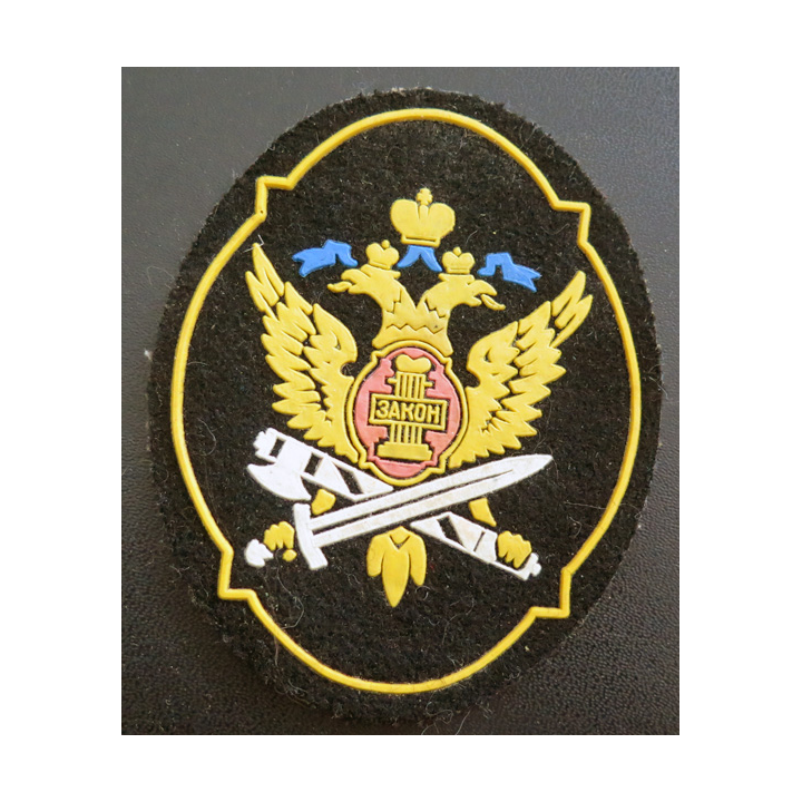 RUSSIE : Insigne tissu du service pénitentiaire russe