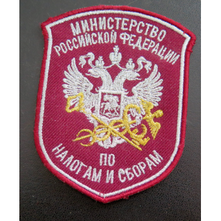 RUSSIE : Insigne tissu du ministère des taxes russe