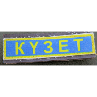 KAZAKHSTAN : insigne tissu du service de la sécurité de la police