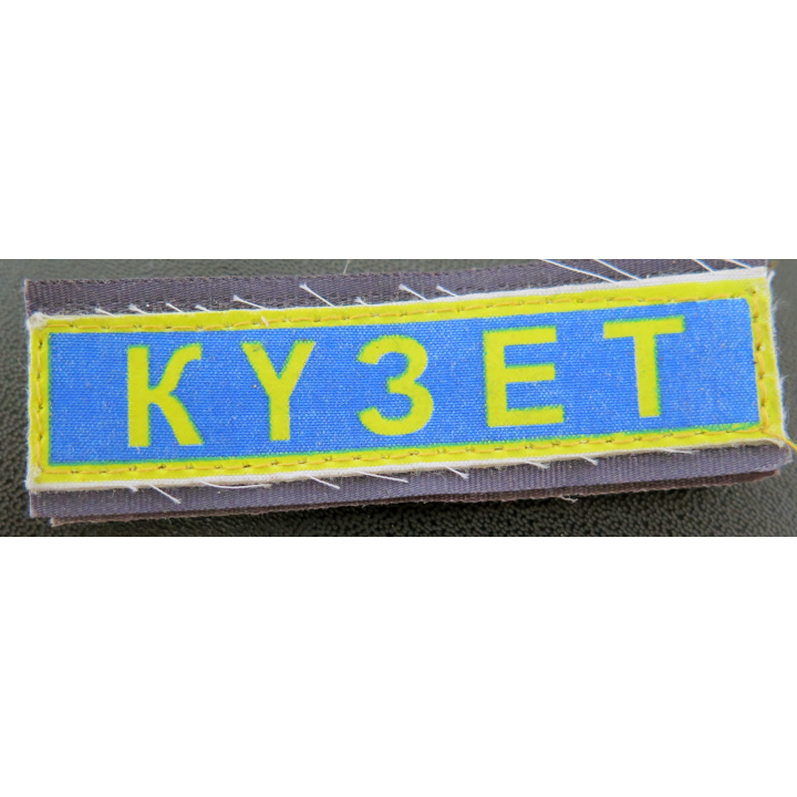 KAZAKHSTAN : insigne tissu du service de la sécurité de la police