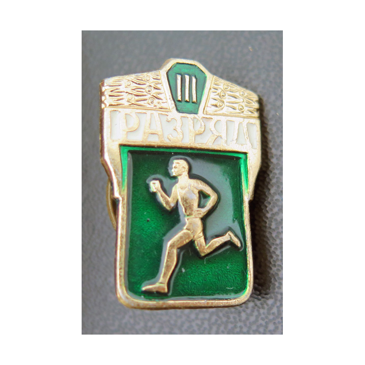 URSS : insigne sportif de 3° catégorie