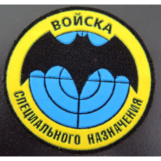RUSSIE : insigne tissu des Forces spéciales (Spetsnaz) de l'état-major général des forces armées russes