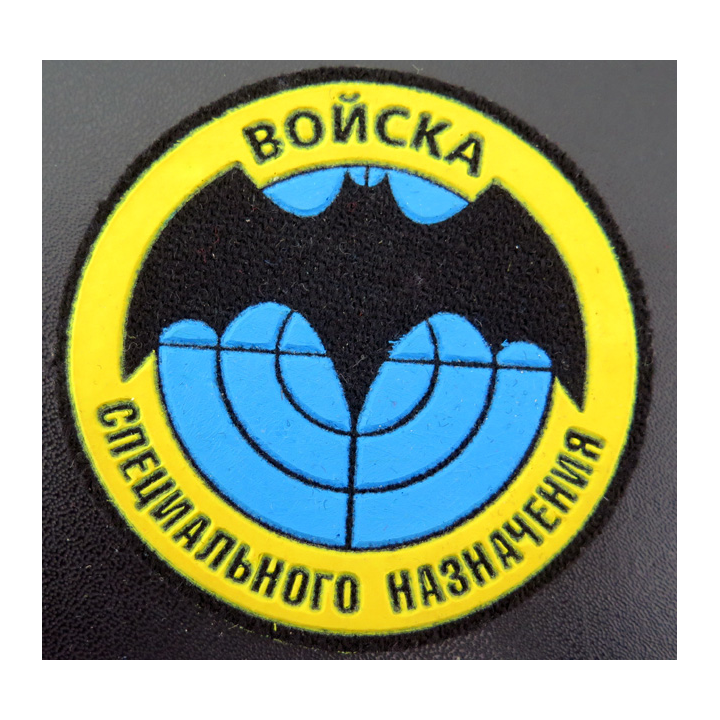 RUSSIE : insigne tissu des Forces spéciales (Spetsnaz) de l'état-major général des forces armées russes