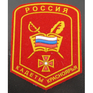 RUSSIE : insigne tissu des élèves des écoles ou corps de cadets