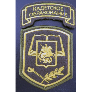 RUSSIE : insignes tissu des élèves des écoles ou corps de cadets