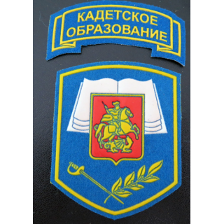 RUSSIE : insignes tissu des élèves du corps de cadets de Moscou
