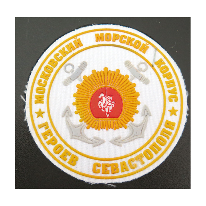 RUSSIE : insigne tissu du Corps des cadets de la marine de Moscou des héros de Sébastopol