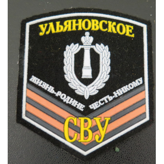 RUSSIE : insigne tissu de l'École militaire Souvorov d'Oulianovsk