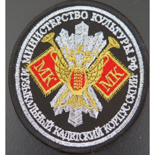 RUSSIE : insigne tissu d'un corps de cadets de la musique dépendant du ministère de la Culture russe