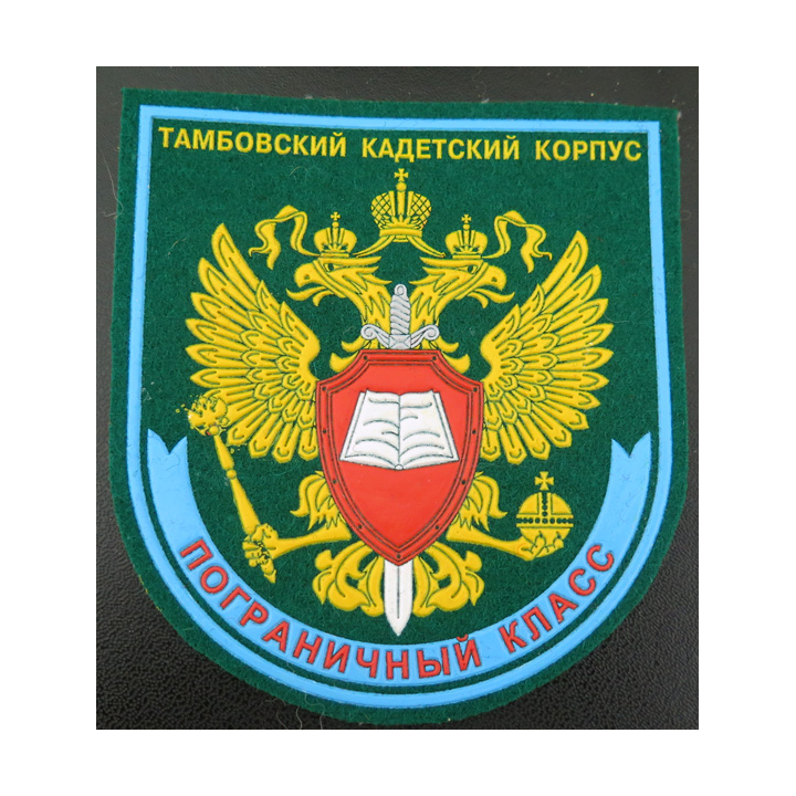 RUSSIE : insigne tissu de la classe frontalière du Corps des cadets de Tambov