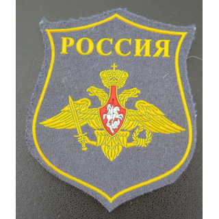 RUSSIE : insigne tissu du ministère de la défense russe