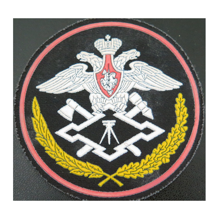RUSSIE : ancien insigne tissu du service de construction du génie de la fédération de Russie