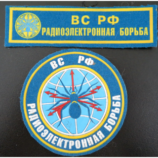 RUSSIE : Deux insignes tissu des forces armées de guerre électronique