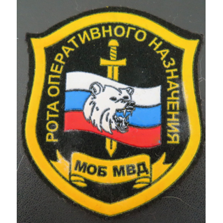 RUSSIE :insigne tissu d'une compagnie d'affectation opérationnelle de la milice de la sécurité publique (MVD)