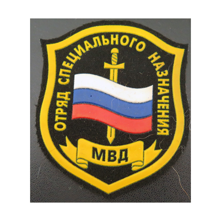 RUSSIE : insigne tissu des forces spéciales (Spetsnaz) du ministère de l'Intérieur russe