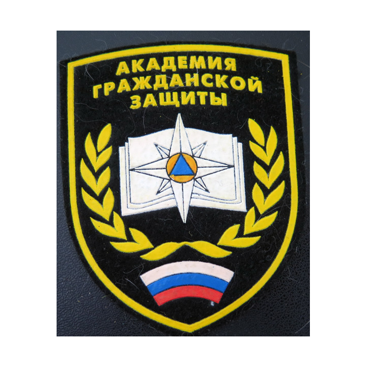 RUSSIE : insigne tissu de l'Académie de la protection civile du Ministère des Situations d'urgence de Russie (EMERCOM)