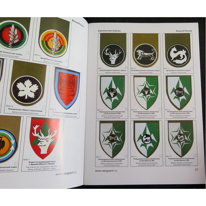ISRAEL : catalogue sur les insignes de bras dans l'armée israélienne neuf et en couleurs