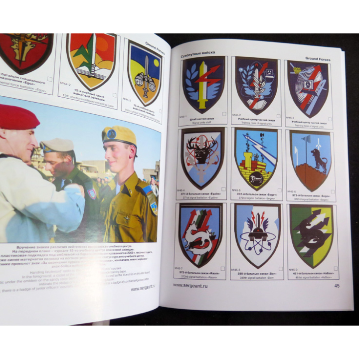ISRAEL : catalogue sur les insignes de bras dans l'armée israélienne neuf et en couleurs