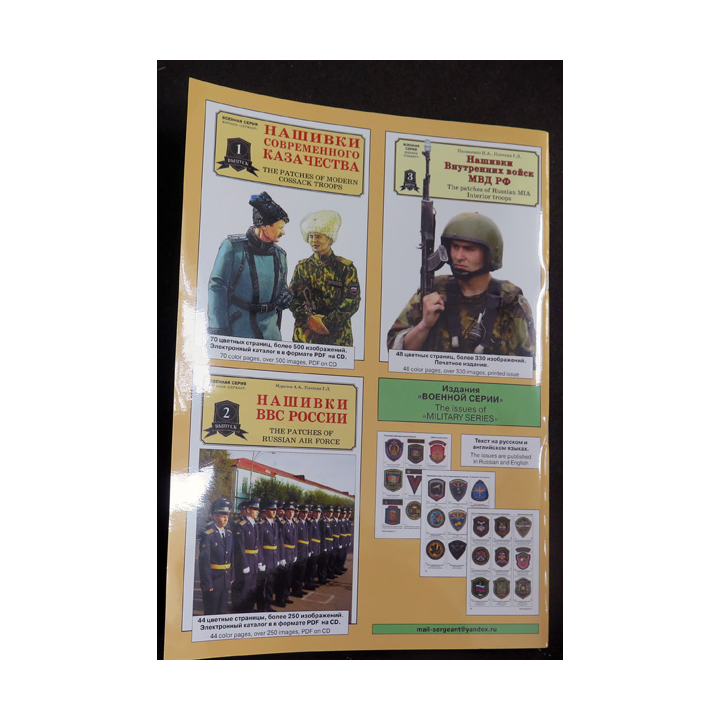ISRAEL : catalogue sur les insignes de bras dans l'armée israélienne neuf et en couleurs
