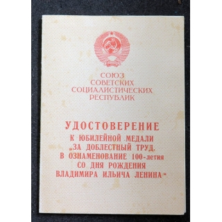 URSS : certificat ou carnet d'attribution soviétique de la médaille du 100e anniversaire de la naissance de Vladimir Ilitch Léni