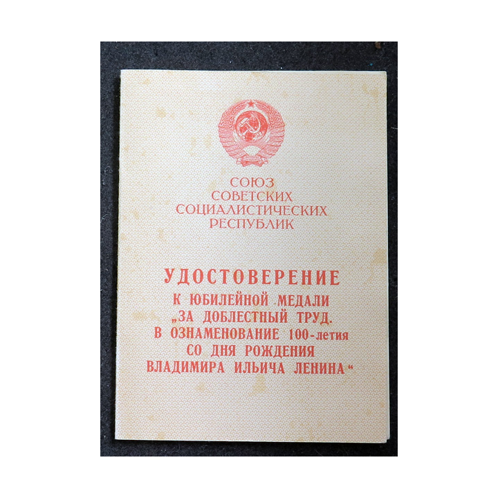 URSS : certificat ou carnet d'attribution soviétique de la médaille du 100e anniversaire de la naissance de Vladimir Ilitch Léni