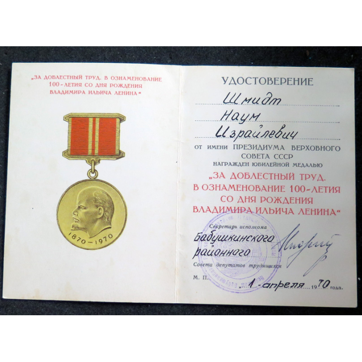 URSS : certificat ou carnet d'attribution soviétique de la médaille du 100e anniversaire de la naissance de Vladimir Ilitch Léni