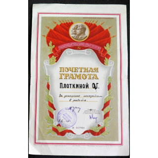 URSS : certificat d'honneur soviétique décerné à Plotkina O.G. pour ses réussites professionnelles.