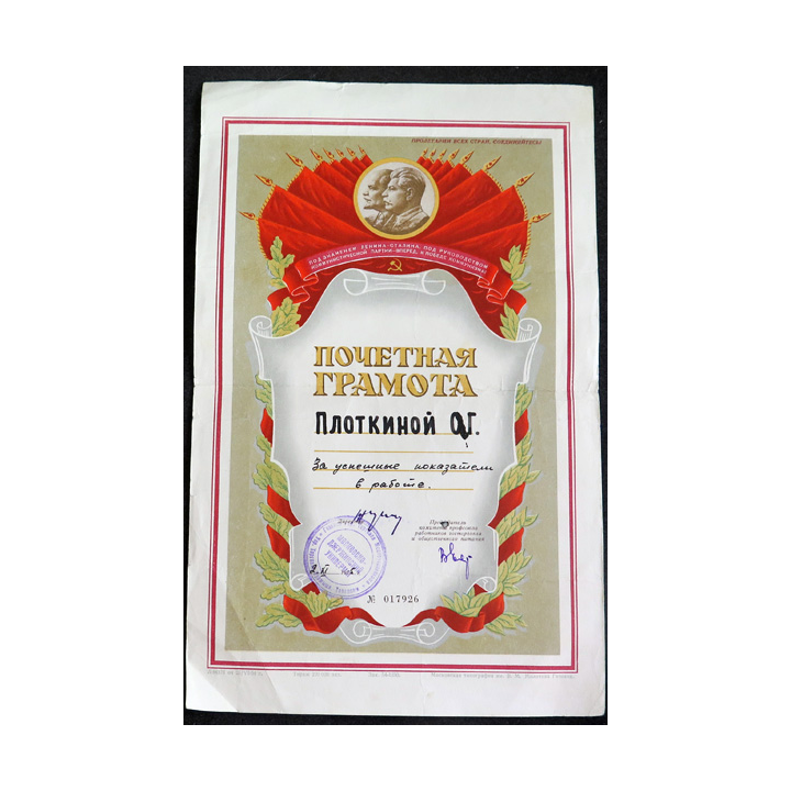 URSS : certificat d'honneur soviétique décerné à Plotkina O.G. pour ses réussites professionnelles.