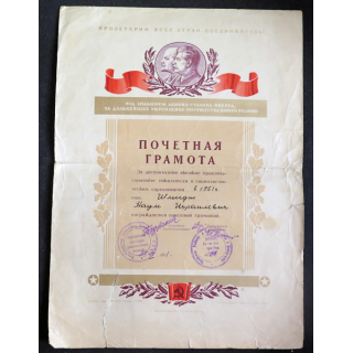 URSS : Il s'agit d'un certificat d'honneur soviétique 1951, orné des portraits de Lénine et Staline