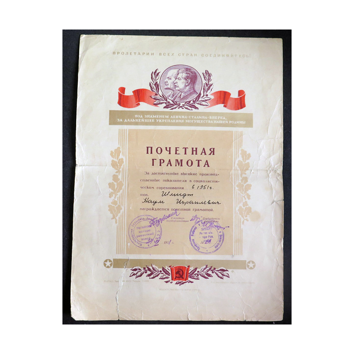 URSS : Il s'agit d'un certificat d'honneur soviétique 1951, orné des portraits de Lénine et Staline