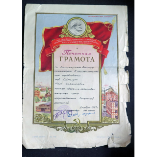 URSS :  certificat d'honneur soviétique de récompense de l'Union soviétique 1957