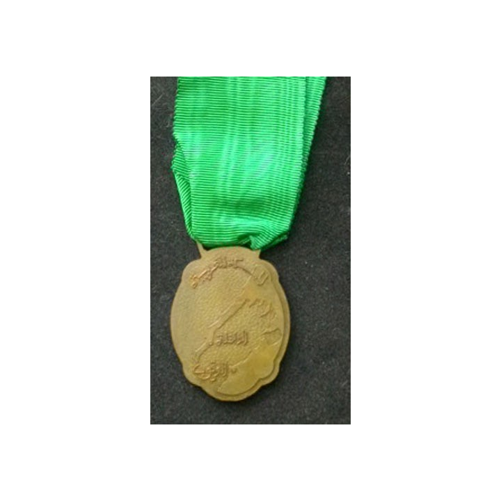 MAROC : médaille inconnue marocaine qui ressemble à une médaille de la marche verte mais datée de 1399 ???