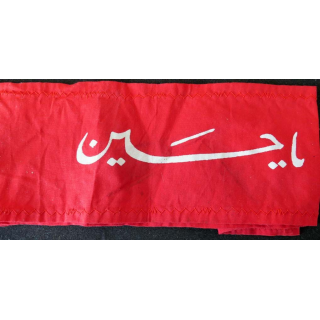 MILITARIA : turban libanais en tissu avec inscription arabe