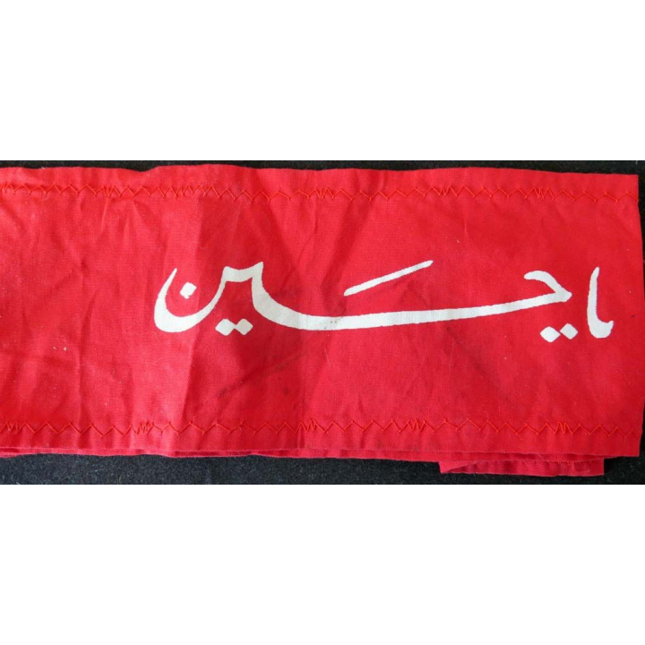 MILITARIA : turban libanais en tissu avec inscription arabe