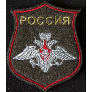 RUSSIE : insigne tissu du ministère de la Défense russe fond marron
