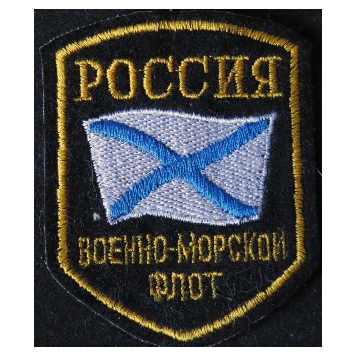 RUSSIE : insigne tissu de la marine russe