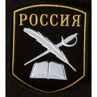 RUSSIE : insigne tissu des cadets de la marine russe