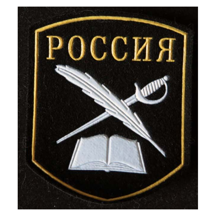 RUSSIE : insigne tissu des cadets de la marine russe