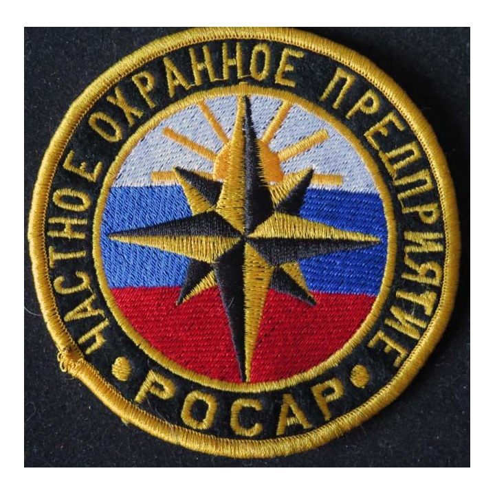 RUSSIE : insigne tissu de la sécurité privée russe de diamètre 10 cm